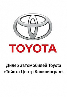тойота