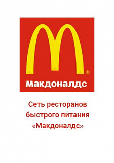 макдак