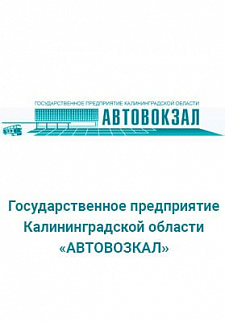 автовокзал