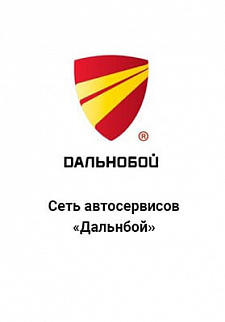 дальнобой
