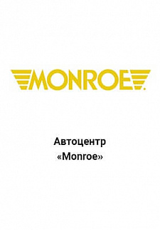 монро